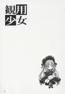 Page 2 of Kanyou Shoujo - preview thumbnail