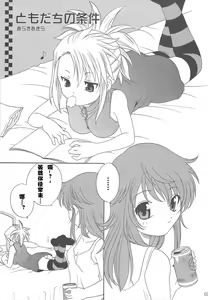 Page 2 of Zettai Futeki LOVERS - preview thumbnail