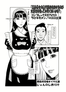 "Koushinchou Onna no Bikou Name Seme suru no ga Daisuki na Ore-tte Kimoku nai yo na?" Complex darake no Chibi Kimomen no Ero Shuchou — hentai manga cover on Fhentai