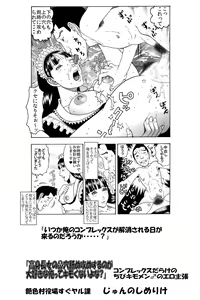 Page 12 of "Koushinchou Onna no Bikou Name Seme suru no ga Daisuki na Ore-tte Kimoku nai yo na?" Complex darake no Chibi Kimomen no Ero Shuchou - preview thumbnail