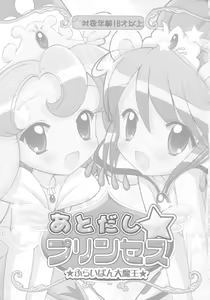Page 2 of Atodashi Princess - preview thumbnail