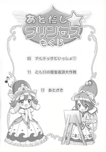 Page 3 of Atodashi Princess - preview thumbnail