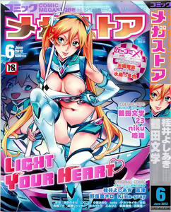 COMIC Megastore 2012-06 - hentai manga cover image