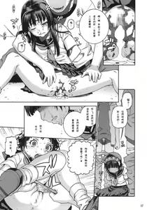 Page 17 of Toaru Jiken no Heroines - preview thumbnail