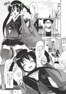 Page 144 of Iikotoshiyo! - preview thumbnail