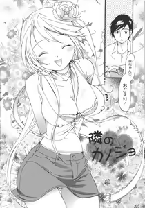 Page 45 of Iikotoshiyo! - preview thumbnail