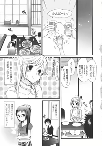 Page 46 of Iikotoshiyo! - preview thumbnail