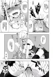 Page 26 of Oshino-san-chi no Shinobu-chan. Bansoukou Hen - preview thumbnail
