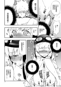 Page 5 of Oshino-san-chi no Shinobu-chan. Bansoukou Hen - preview thumbnail
