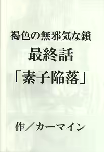 Page 7 of Kasshoku no Mujaki na Kusari 4 - preview thumbnail