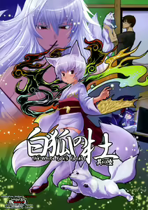 Byakko no Mori Sono Roku — hentai manga cover on Fhentai