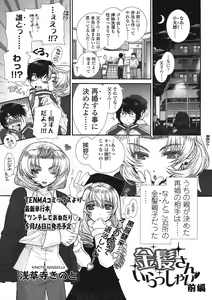 Page 85 of COMIC TENMA 2008-05 - preview thumbnail