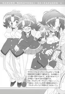 Page 14 of Gakuen Nakayoshi Daisakusen Sisters! - preview thumbnail