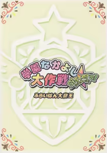 Page 18 of Gakuen Nakayoshi Daisakusen Sisters! - preview thumbnail