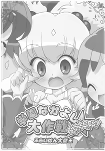 Page 2 of Gakuen Nakayoshi Daisakusen Sisters! - preview thumbnail