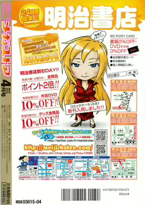 Page 534 of COMIC Megastore 2012-04 - preview thumbnail