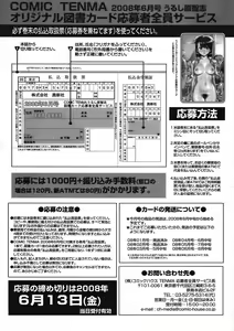 Page 408 of COMIC TENMA 2008-06 - preview thumbnail
