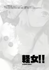 Page 4 of Choroi-Onna!! - preview thumbnail