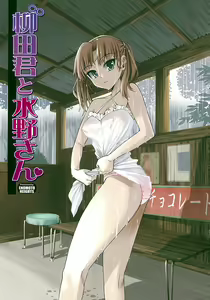 Page 4 of Yanagida-kun to Mizuno-san - preview thumbnail