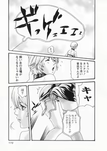Page 119 of Kisei Juui Suzune - THE Parasite Doctor SUZUNE  5 - preview thumbnail