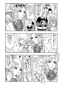 Page 3 of ★ウザキモメ～ン♂♂を暇つぶしの相手にしてやったら逆襲の悶絶極太攻撃を受け気づいたら失神頂点した私♀★ - preview thumbnail