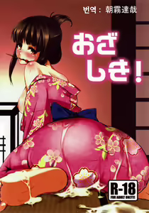 Ozashiki! — hentai manga cover on Fhentai