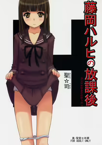 Fujioka Haruhi no Houkago - hentai manga cover image