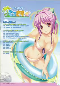 Page 3 of TROPICAL KISS VISUAL BOOK - Torokisu - preview thumbnail