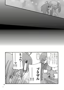 Page 28 of Tear Luke! - preview thumbnail
