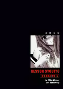 Page 34 of Kesson Shoujo MANIACS 5 - preview thumbnail