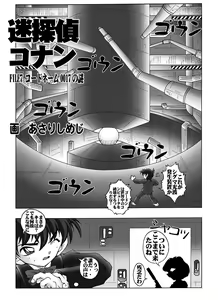 Page 4 of Bumbling Detective Conan - File 7: The Case of Code Name 0017 - preview thumbnail