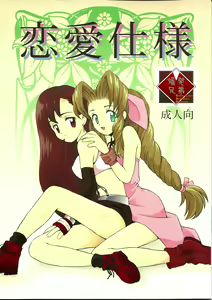 Renai Shiyou — hentai manga cover on Fhentai