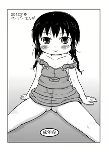 ２０１２春ペーパーまんが — hentai manga cover on Fhentai