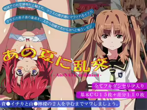 Ano Natsu ni Rankou - hentai manga cover image