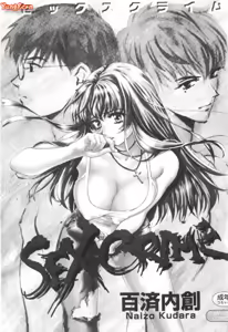 Page 2 of SEX CRIME - preview thumbnail