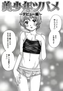 Page 153 of Hajimete no SEX - preview thumbnail