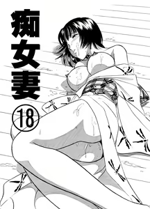 Chijo Tsuma 18 — hentai manga cover on Fhentai