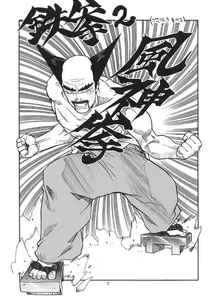 Page 4 of Fighters Giga Comics Round 1 - preview thumbnail