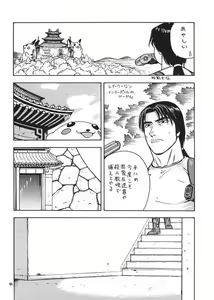 Page 45 of Fighters Giga Comics Round 1 - preview thumbnail