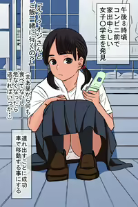 Page 54 of Conveni Mae de Hirotta Petit Iede Joshi Chuugakusei ni Iroiro Ero Hidoi Koto o Shitemita - preview thumbnail