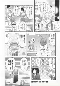 Page 102 of Himitsu no Bus Tour ~Boku no Bus Guide Nisshi~ - preview thumbnail