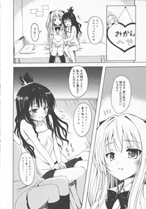 Page 5 of Chou EROVE-ru ~ Yami & Mikan ~ - preview thumbnail