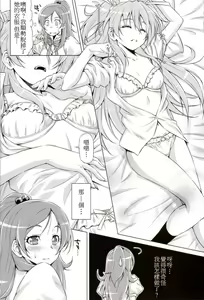 Page 9 of Datte Hibiki ga Suki nandamon - preview thumbnail