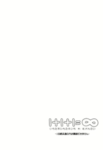 Page 3 of 1+1+1=∞ - preview thumbnail