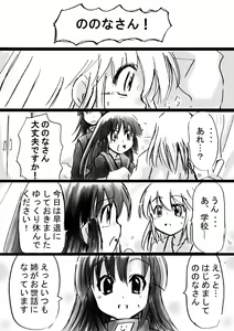 Page 21 of Fushigi Sekai -Mystery World- Nonona 11 ~Kenage na Shimai to Majoku no Wana~ - preview thumbnail