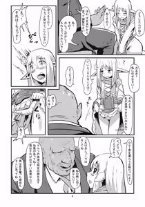 Page 8 of Seidorei Elf wa Kokyou no Haha no Yume o Miru ka? - preview thumbnail