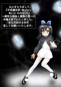 Page 171 of Fushigi Sekai -Mystery World- Nonona 11 ~Kenage na Shimai to Majoku no Wana~ - preview thumbnail