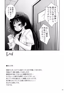 Page 25 of Boku wa Niku Mashi Abura Sukuname - preview thumbnail