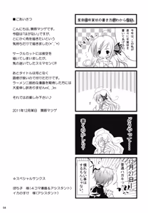 Page 4 of Boku wa Niku Mashi Abura Sukuname - preview thumbnail