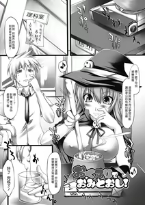 Page 86 of Nyuukan Squeeze! - Bust Feels Squeeze! - preview thumbnail